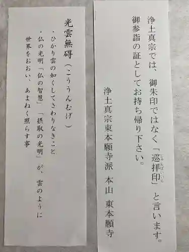 東本願寺(東京都)