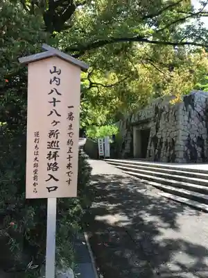 高幡不動尊　金剛寺(東京都)