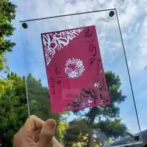 高砂神社の御朱印(2021年09月12日(日) 20時12分19秒投稿)