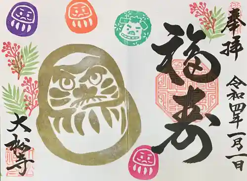 大松禅寺の御朱印