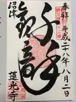 蓮光寺(静岡県)