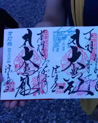 遠州三山風鈴まつりと、万灯祭の特別御朱印‼️