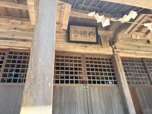 白籏神社の{uncategorized: "未分類", other: "その他", undefined: "問題あり", building: "その他建物", grave: "お墓", sacred_gate: "鳥居", guardian: "狛犬", statue: "像", buddha: "仏像", history: "歴史", nature: "自然", garden: "庭園", animal: "動物", pagoda: "塔", temizu: "手水舎", mountain_gate: "山門・神門", sanctuary: "本殿・本堂", subordinate: "末社・摂社", art: "芸術", scenery: "景色", jizo: "地蔵", ema: "絵馬", goshuin: "御朱印", omikuji: "おみくじ", items: "授与品その他", amulet: "お守り", goshuincho: "御朱印帳", eats: "食事", festival: "お祭り", votive_dance: "神楽", shichigosan: "七五三参", wedding: "結婚式", experience: "体験その他", initially: "初詣", around: "周辺", anti_infection: "感染症対策"}