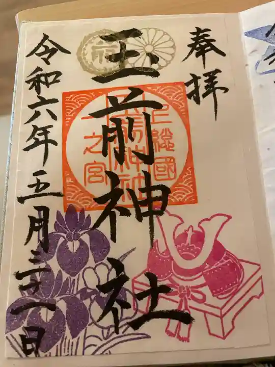 玉前神社(千葉県)