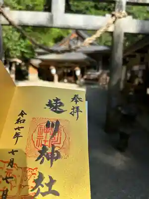 速川神社(宮崎県)