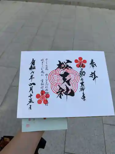 榴岡天満宮の御朱印