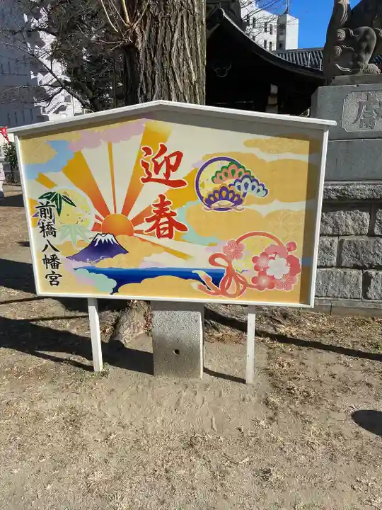 前橋八幡宮(群馬県)