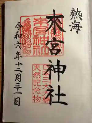 來宮神社(静岡県)