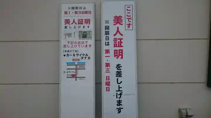 明石弁天厳島神社のその他建物