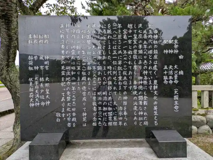越中一宮 髙瀬神社(富山県)