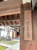 龍岸寺のその他建物