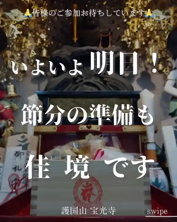 宝光寺(北海道)