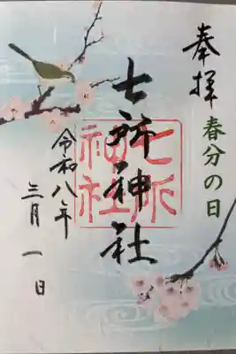 3月限定「春分の日」500円