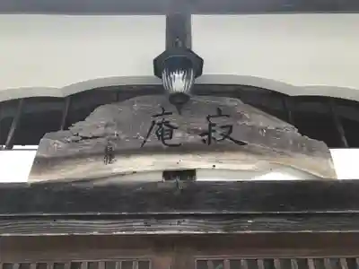 天台寺(岩手県)