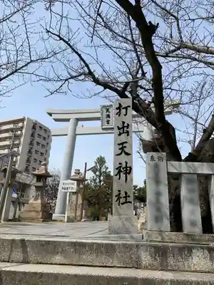 打出天神社のその他建物