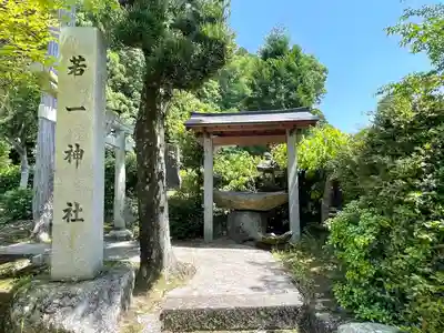 若一神社(三重県)
