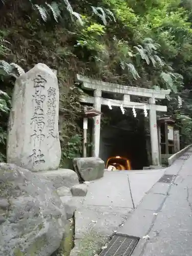 銭洗弁財天宇賀福神社の鳥居