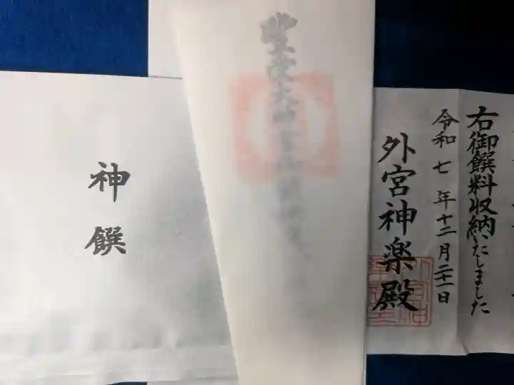 伊勢神宮外宮(豊受大神宮)の{uncategorized: "未分類", other: "その他", undefined: "問題あり", building: "その他建物", grave: "お墓", sacred_gate: "鳥居", guardian: "狛犬", statue: "像", buddha: "仏像", history: "歴史", nature: "自然", garden: "庭園", animal: "動物", pagoda: "塔", temizu: "手水舎", mountain_gate: "山門・神門", sanctuary: "本殿・本堂", subordinate: "末社・摂社", art: "芸術", scenery: "景色", jizo: "地蔵", ema: "絵馬", goshuin: "御朱印", omikuji: "おみくじ", items: "授与品その他", amulet: "お守り", goshuincho: "御朱印帳", eats: "食事", festival: "お祭り", votive_dance: "神楽", shichigosan: "七五三参", wedding: "結婚式", experience: "体験その他", initially: "初詣", around: "周辺", anti_infection: "感染症対策"}