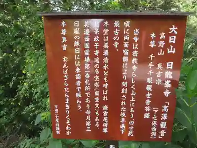 日龍峯寺(高澤観音)(美濃清水)(岐阜県)