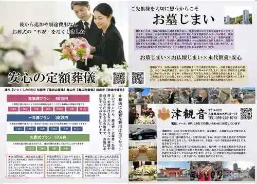 津観音(三重県)