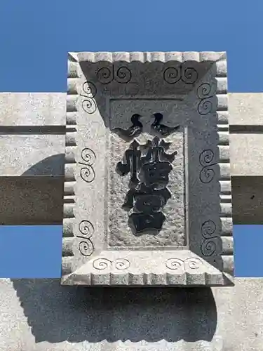 伊勝八幡宮のその他建物