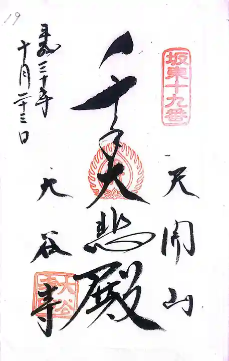 浅草寺の御朱印