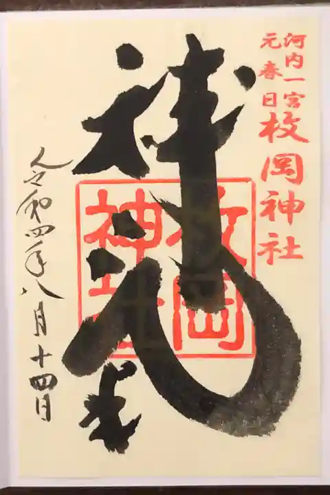神気御朱印です。神気とは神様ご先祖さまから授かった命の奥にあるもの。
これが衰えるとケガレて病気になる。