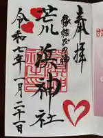 新倉富士浅間神社の御朱印