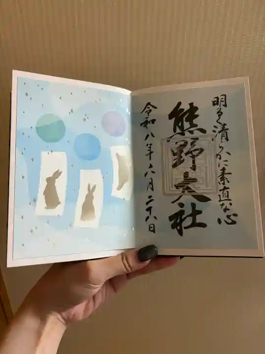 熊野大社の御朱印