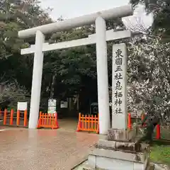 息栖神社(茨城県)