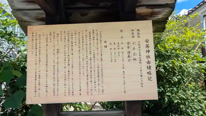 安居神社(大阪府)