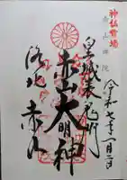 赤山禅院(京都府)