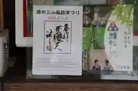 目の霊山 油山寺のその他建物