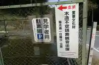 応現寺のその他建物