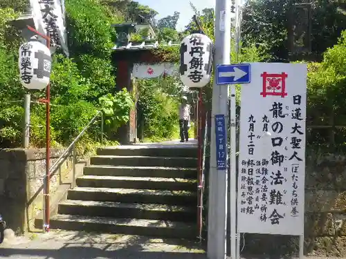 常栄寺の山門