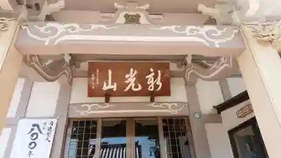 宗長寺の本殿・本堂