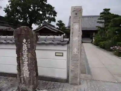 源徳寺(愛知県)