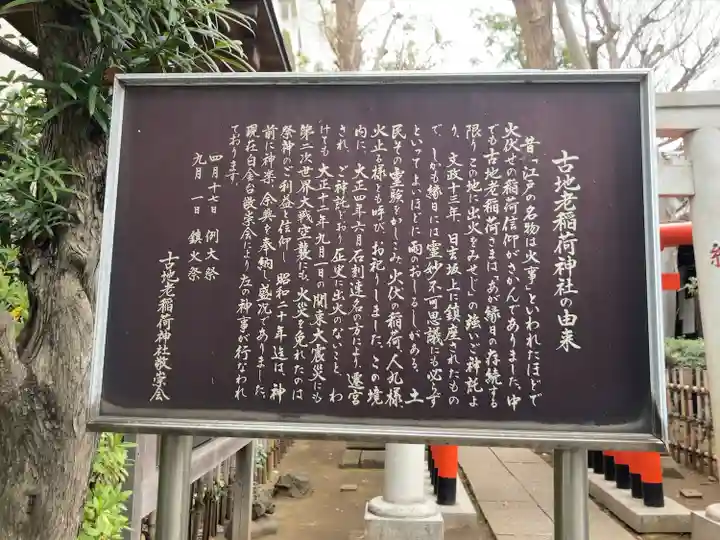 古地老稲荷神社(東京都)