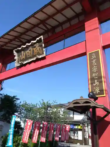 成田山函館別院函館寺(北海道)