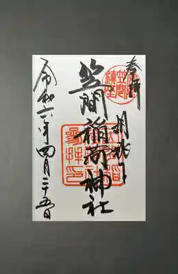 笠間稲荷神社(茨城県)