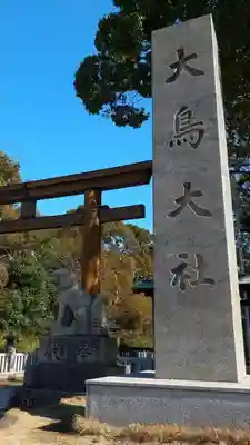 和泉國一之宮　大鳥大社のその他建物