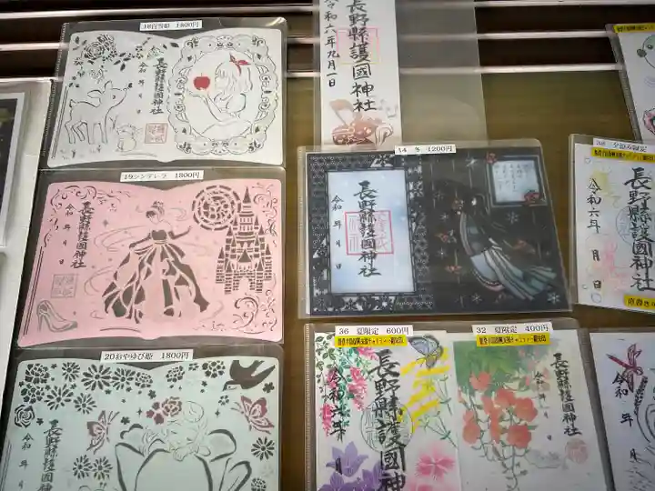 長野縣護國神社(長野県)