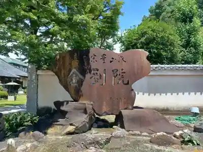 金剛院(埼玉県)