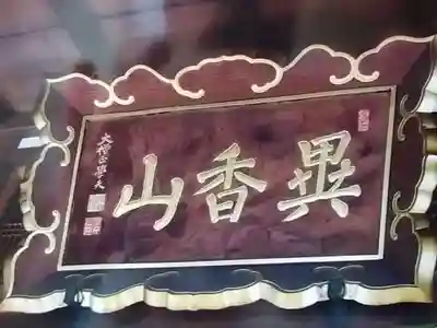 誕生寺のその他建物