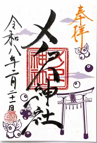 メノコト神社の{uncategorized: "未分類", other: "その他", undefined: "問題あり", building: "その他建物", grave: "お墓", sacred_gate: "鳥居", guardian: "狛犬", statue: "像", buddha: "仏像", history: "歴史", nature: "自然", garden: "庭園", animal: "動物", pagoda: "塔", temizu: "手水舎", mountain_gate: "山門・神門", sanctuary: "本殿・本堂", subordinate: "末社・摂社", art: "芸術", scenery: "景色", jizo: "地蔵", ema: "絵馬", goshuin: "御朱印", omikuji: "おみくじ", items: "授与品その他", amulet: "お守り", goshuincho: "御朱印帳", eats: "食事", festival: "お祭り", votive_dance: "神楽", shichigosan: "七五三参", wedding: "結婚式", experience: "体験その他", initially: "初詣", around: "周辺", anti_infection: "感染症対策"}