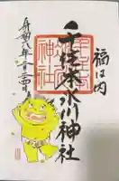 千住本氷川神社の御朱印