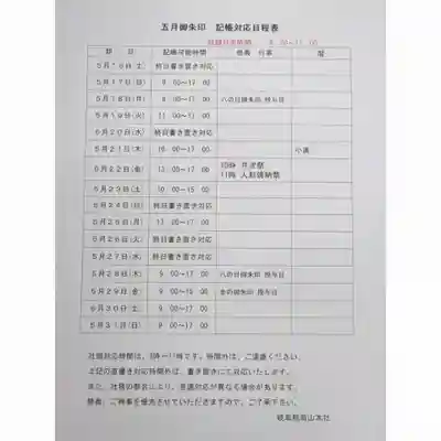 岐阜稲荷山本社(岐阜県)