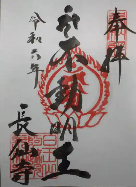 長仙寺(東京都)