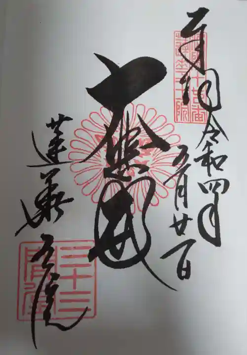 蓮華王院(三十三間堂)(京都府)