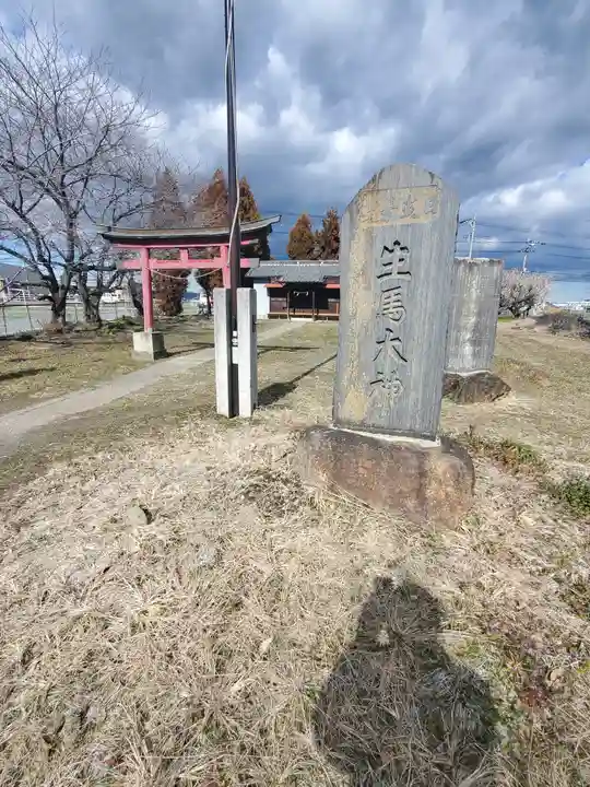 梅野森天満宮(栃木県)